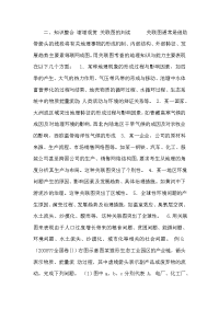 【高考资料】高考冲刺复习-地理图表阅读分析