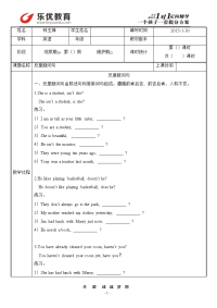 初中反意疑问句教案