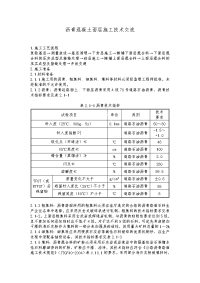 工艺工法qc沥青混凝土面层施工技术交底