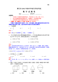 2013年初中数学中考黄石试题解析(1)