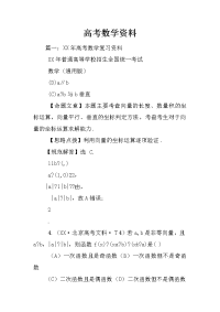 高考数学资料
