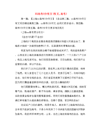 XX高考0分作文(作文,高考)