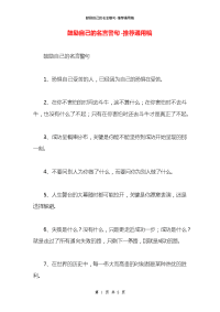 鼓励自己的名言警句