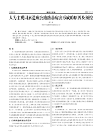 人为主观因素造成公路路基病害形成的原因及预控.pdf