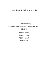 专升本政治复习资料