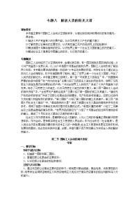 人民版历史必修1《国际工人运动的艰辛历程》word学案