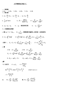 大学物理综合练习二