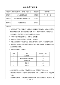   冲孔桩钢筋笼施工技术交底