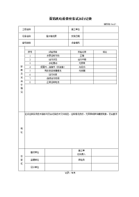 泵站机电设备安装试运行记录.docx