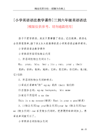 [小学英语语法教学课件]三到六年级英语语法(共6页)