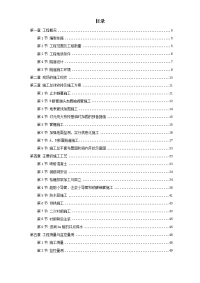 某矿山法隧道工程施工组织设计方案