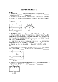 初中物理填空题练习七