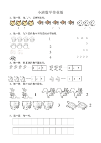 小班数学作业1.doc