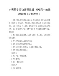 小班数学活动教案：比较高矮教案(附教学反思).doc