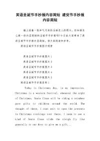 英语圣诞节手抄报内容简短 建党节手抄报内容简短