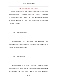 监理工作总结如何写？