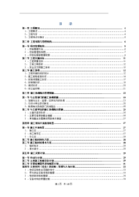 某五星级酒店水暖施工组织设计