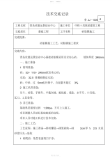 2021年基础砖胎膜施工技术交底记录