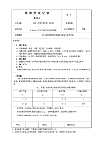 地铁8号线三期工程地面硬化砼施工技术交底