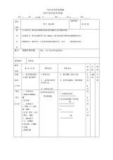 初中体育武术教案