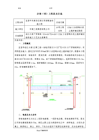 csm型钢水泥土搅拌墙施工技术交底大全(二级)