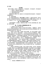 语言学概论辅导资料