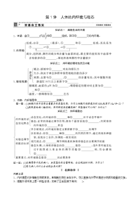 (人教版必修3)高考生物一轮复习教案：1.1 人体的内环境与稳态