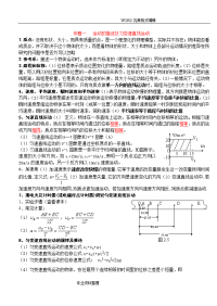 高中一年级物理复习资料全