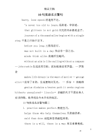 10句英语名言警句