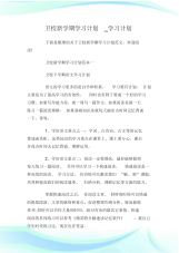 卫校新学期学习计划_学习计划.doc