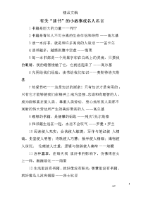 有关“读书”的小故事或名人名言
