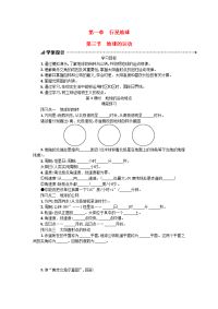 人教版高中地理必修一1.3《地球的运动》word学案