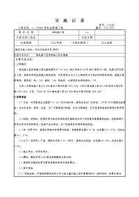 山西变电站框架继电器小室结构施工技术交底