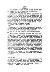 苏教版高中语文必修三读本文言文原文及翻译