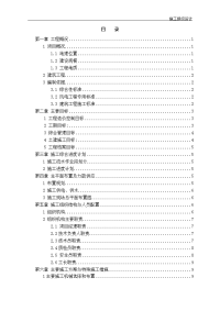 苇湖梁电厂达坂城风电场300mw项目施工组织设计(中区)