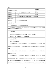 04挡墙施工技术交底