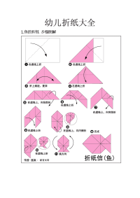 幼儿折纸动物大全