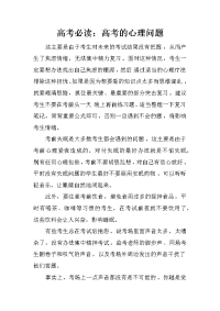 高考必读：高考的心理问题