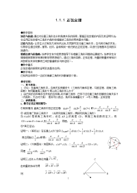 人教版高中数学(必修五)教案