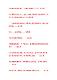 高尔基的名人名言.doc