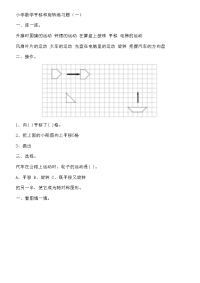 小学数学平移和旋转练习题