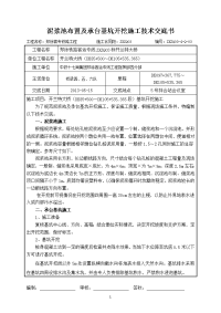 泥浆池及承台基坑开挖施工技术交底书