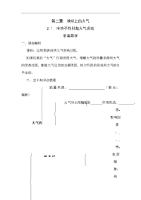 高一地理冷热不均引起大气运动(1)