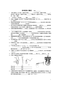 热和能练习测试