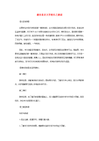 高中语文 全套教案 新人教版必修2