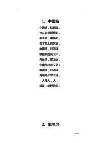 校园新童谣30首