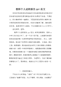 教师个人述职报告ppt范文