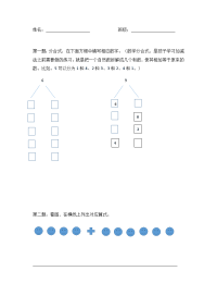 幼儿10以内加减法趣味练习题