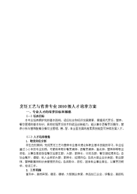 [设计]烹饪工艺与营养专业2010级人才培养方案