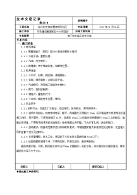 安置房项目地下防水施工技术交底